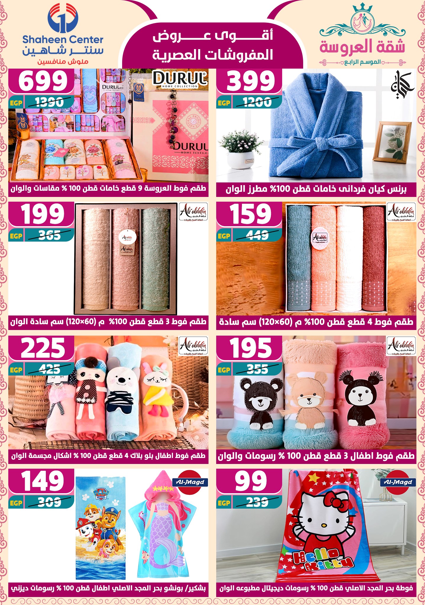 shaheen-center offers from 22may to 9jun 2025 عروض سنتر شاهين من 22 مايو حتى 9 يونيو 2025 صفحة رقم 88